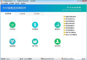 方可銷售送貨單軟件 提升管理效率，優(yōu)化送貨流程
