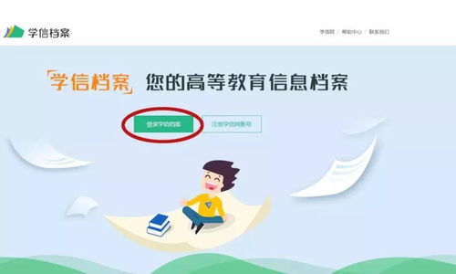 錄取入學(xué)后如何在學(xué)信網(wǎng)查詢學(xué)籍在讀信息